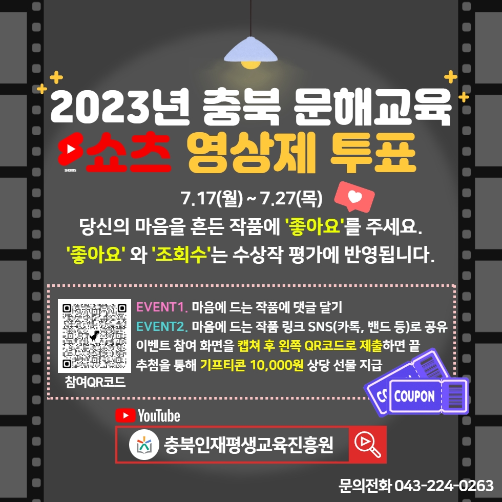2023년 충북 문해교육 쇼츠 영상제 도민 투표 이미지 1